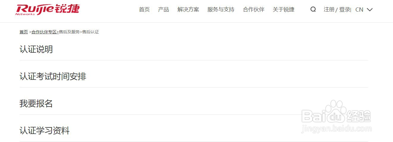 如何使用锐捷的售后认证