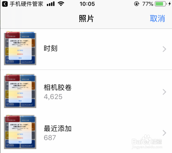 iPhone怎么如何把live Photo实况照片变成GIF图