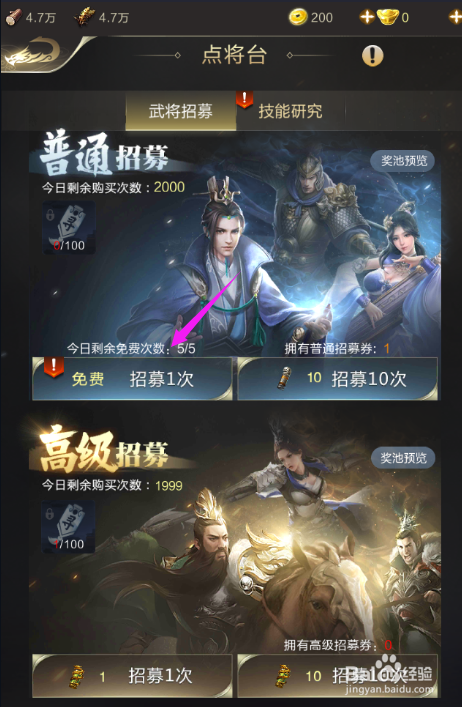 乱世王者怎么招募武将？
