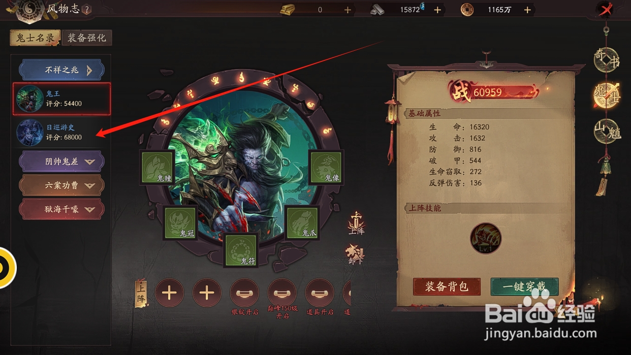 画狐怎么激活鬼士？