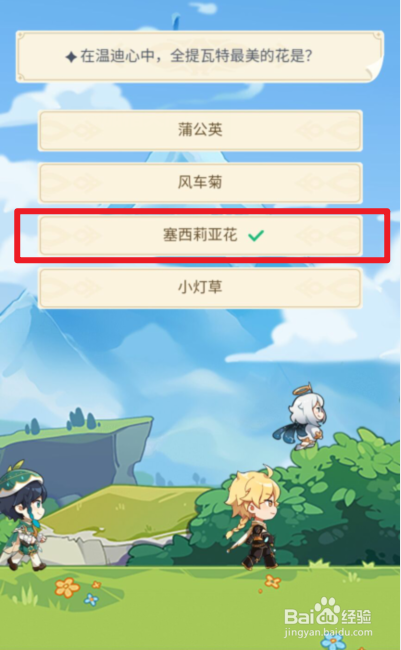 原神周年20问的答案是什么
