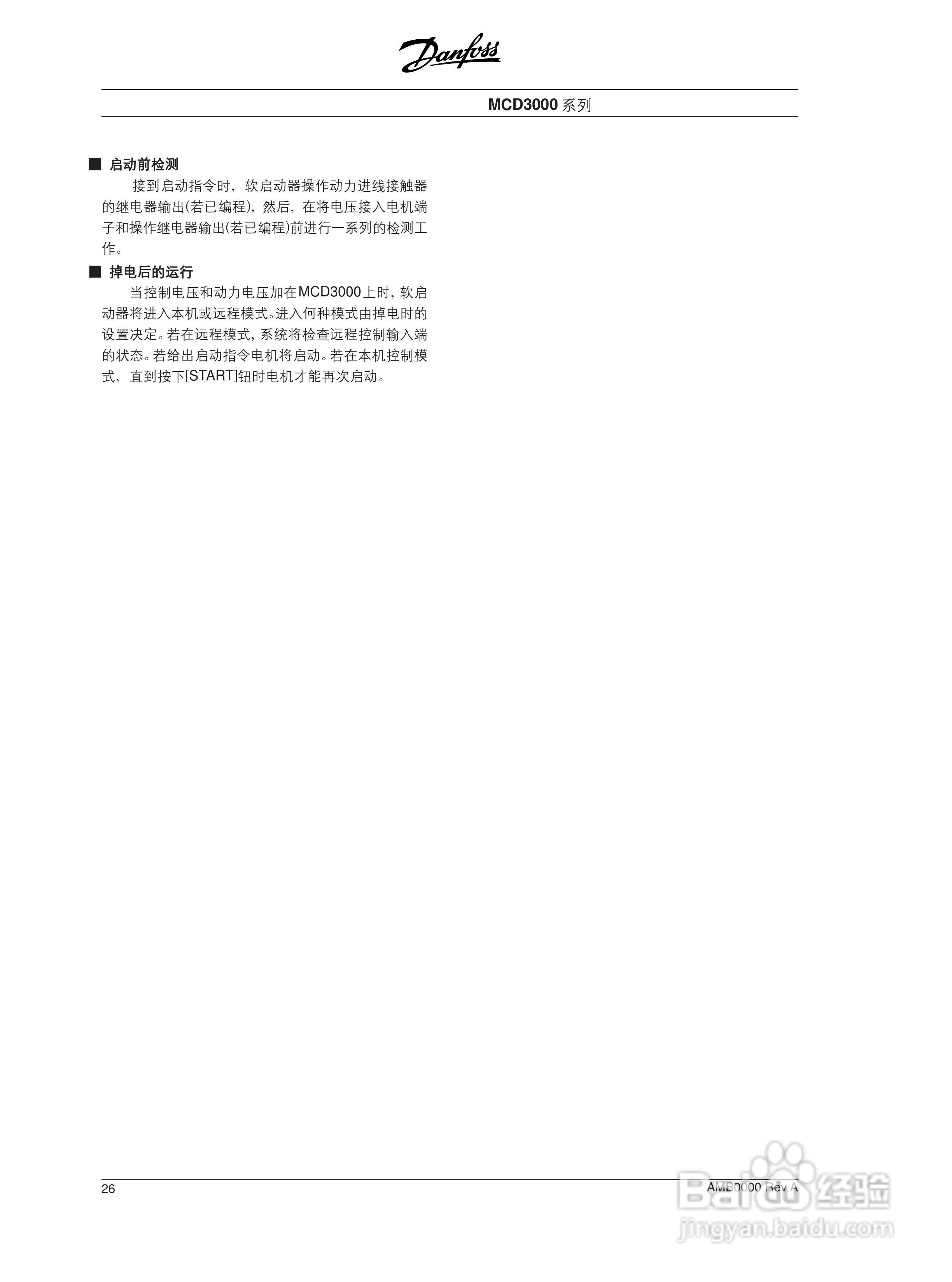 丹佛斯软启动器MCD3000中文操作手册:[3]