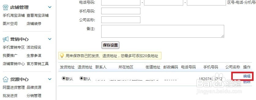淘宝卖家退货地址怎么修改