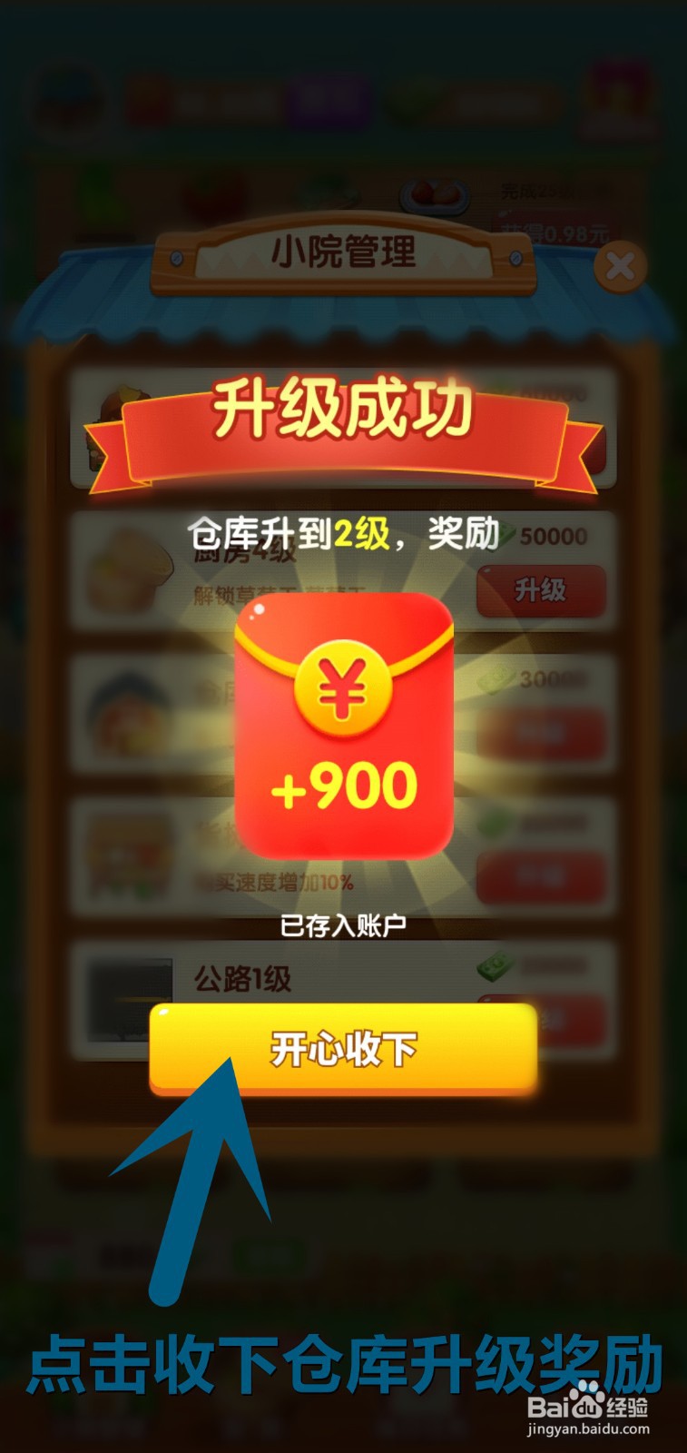 如何让爷爷的小农院离线收益增加
