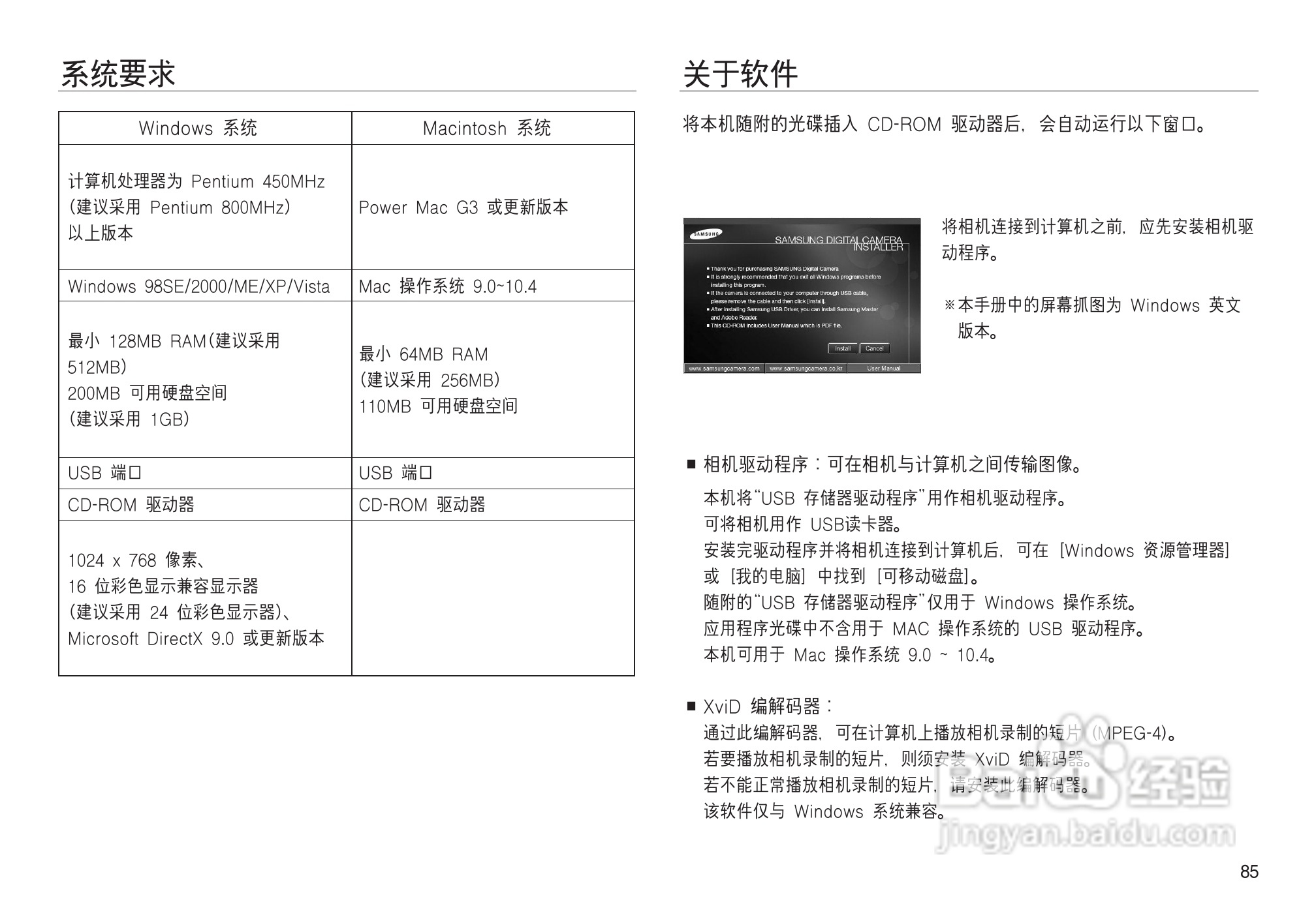三星NV8数码相机使用说明书:[9]