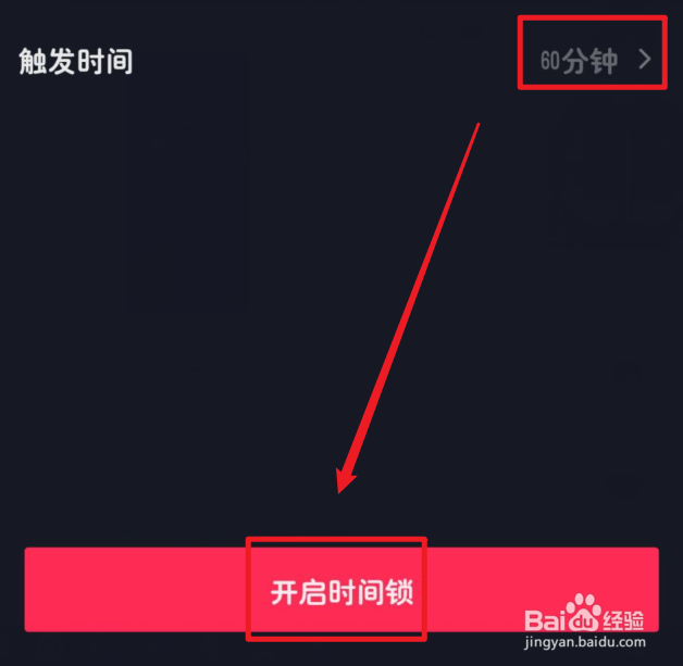 抖音怎么开启时间锁？