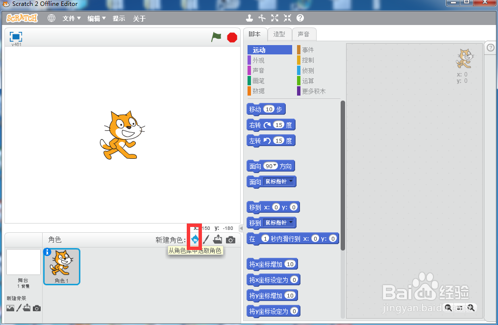 如何在scratch中创建城堡中的猫和恐龙背景