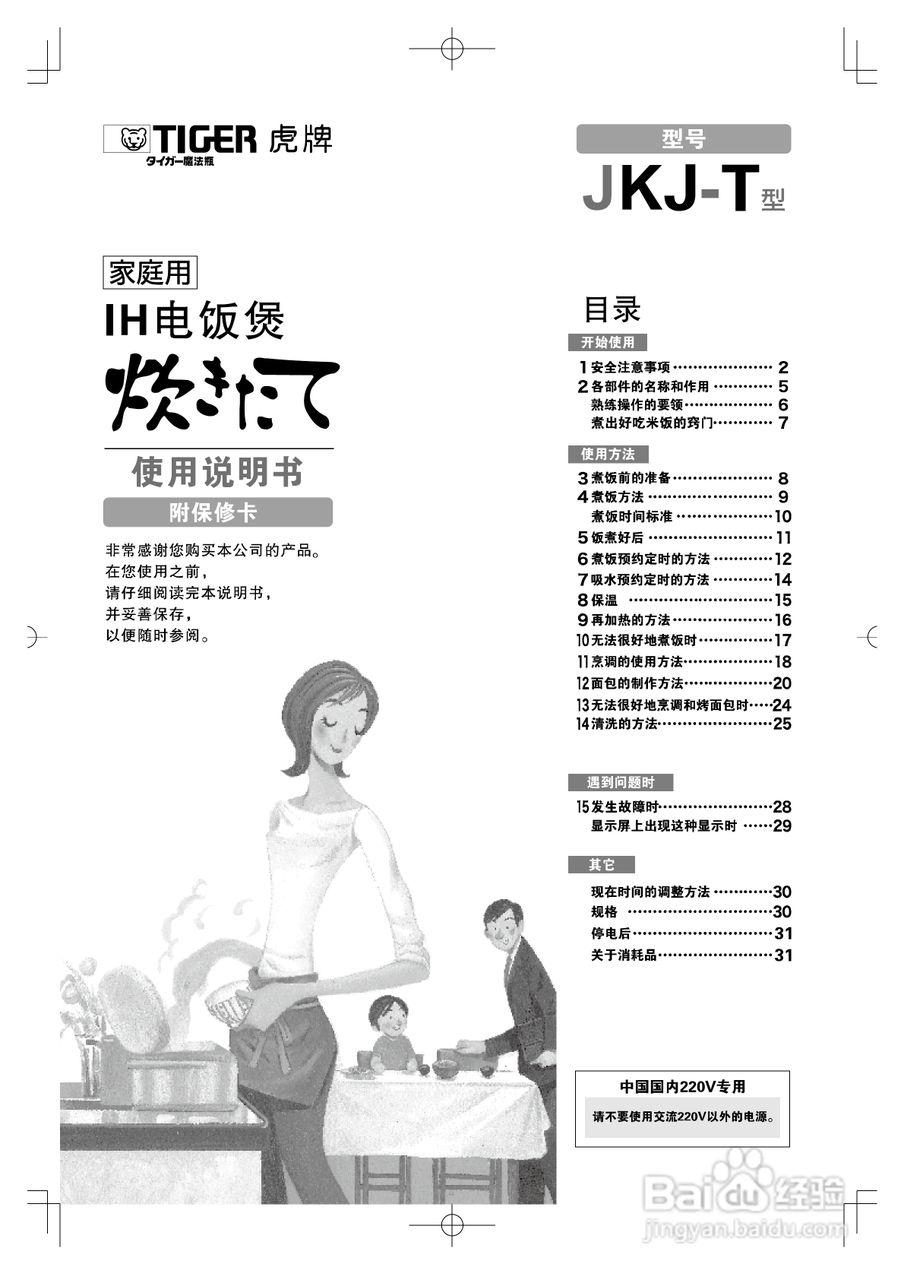 虎牌JKJ-T18C电饭煲使用说明书:[1]
