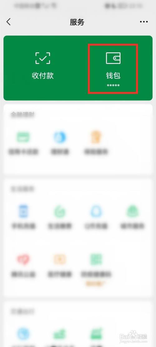 微信支付积分怎么查看?
