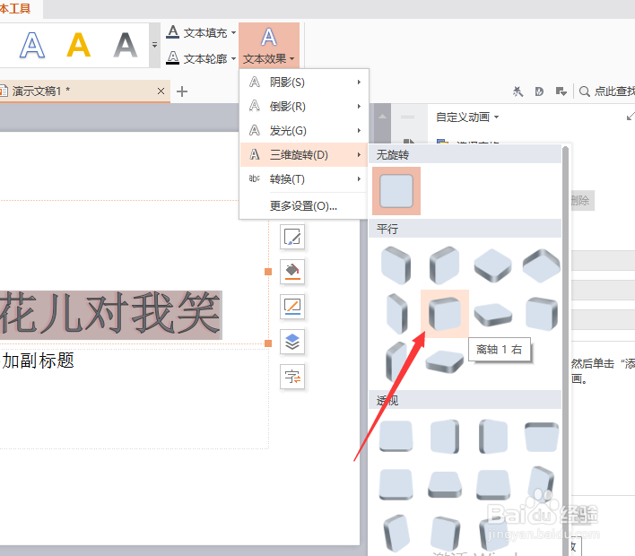 ppt怎么做文字效果