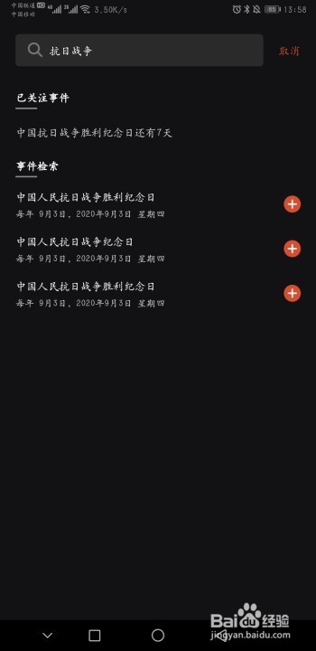 怎么设置中国抗日战争胜利纪念日提醒