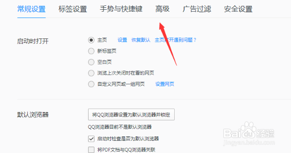 怎么清除QQ浏览器的痕迹