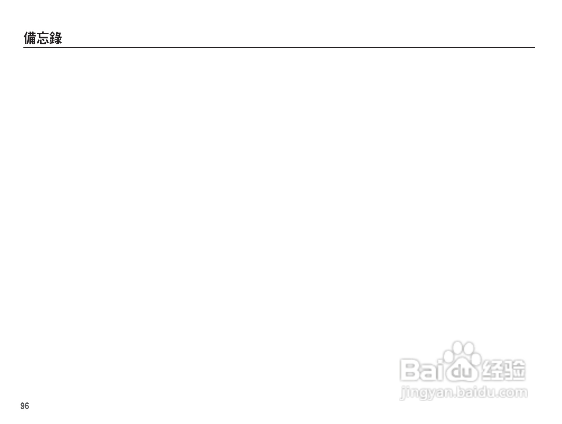 三星L201数码相机使用说明书:[10]