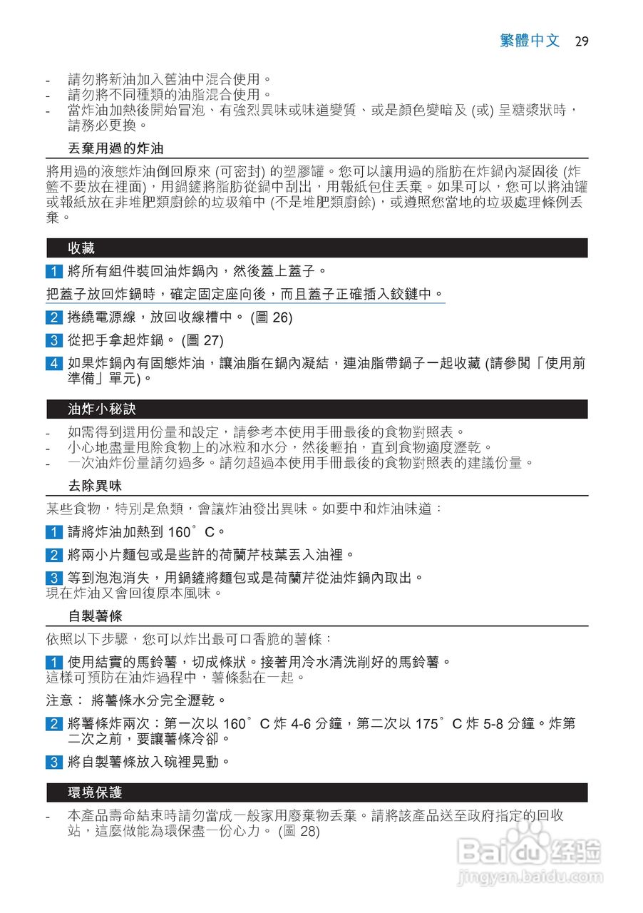 philips HD6180电炸锅说明书:[2]