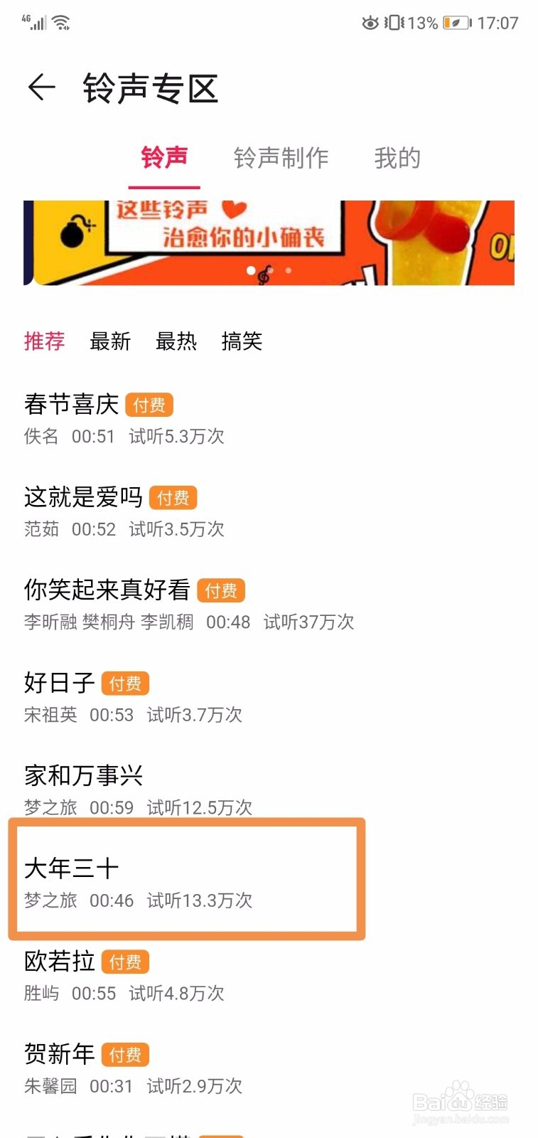 华为手机音乐怎么将里面的铃声设置为手机铃声