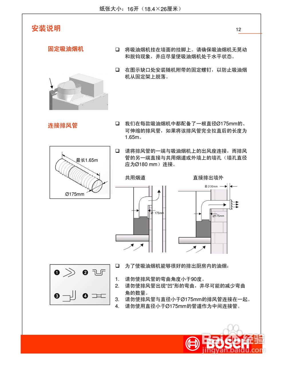 博世吸油烟机说明书图片