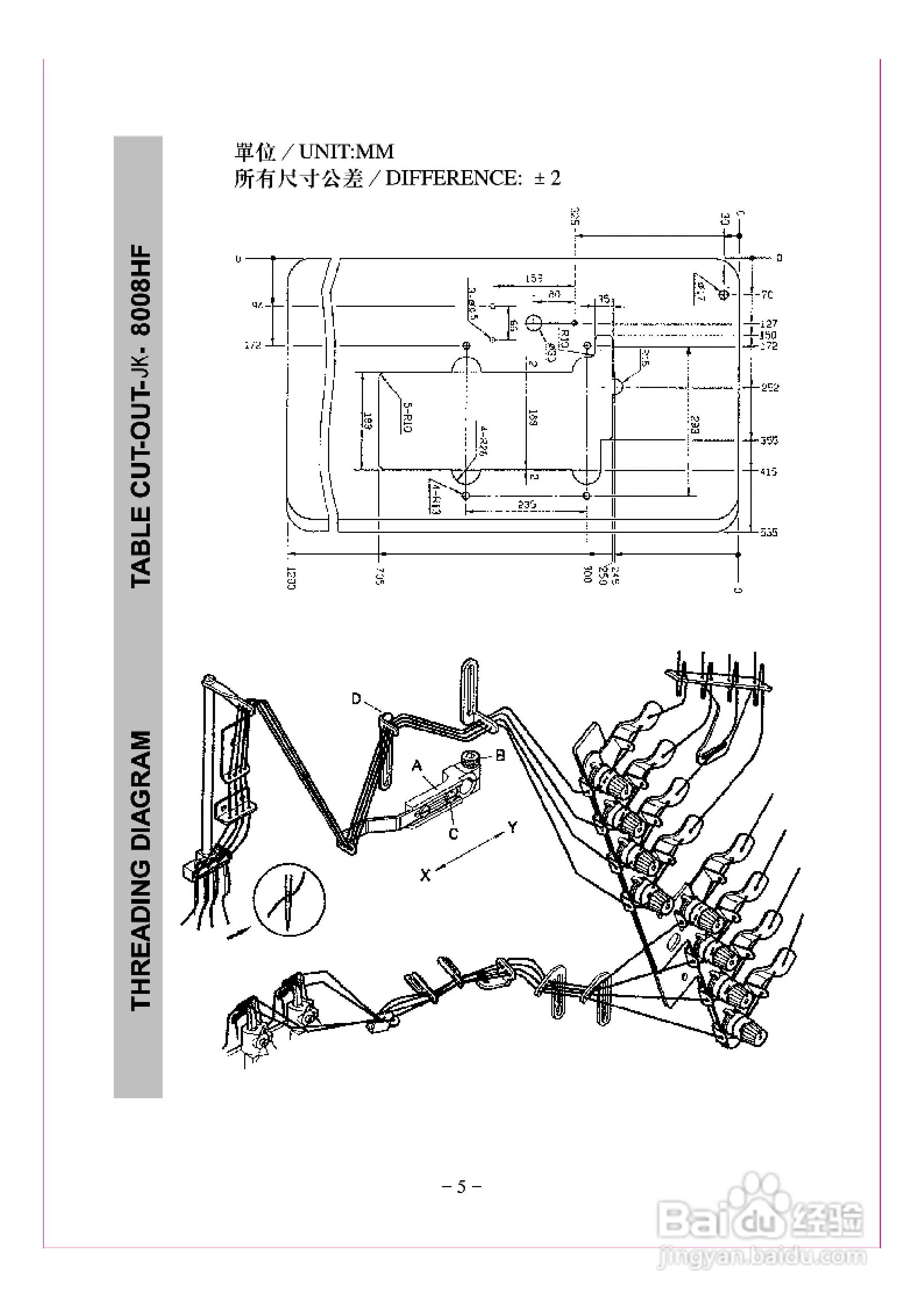 JK-8008HF型多针缝纫机使用说明:[2]