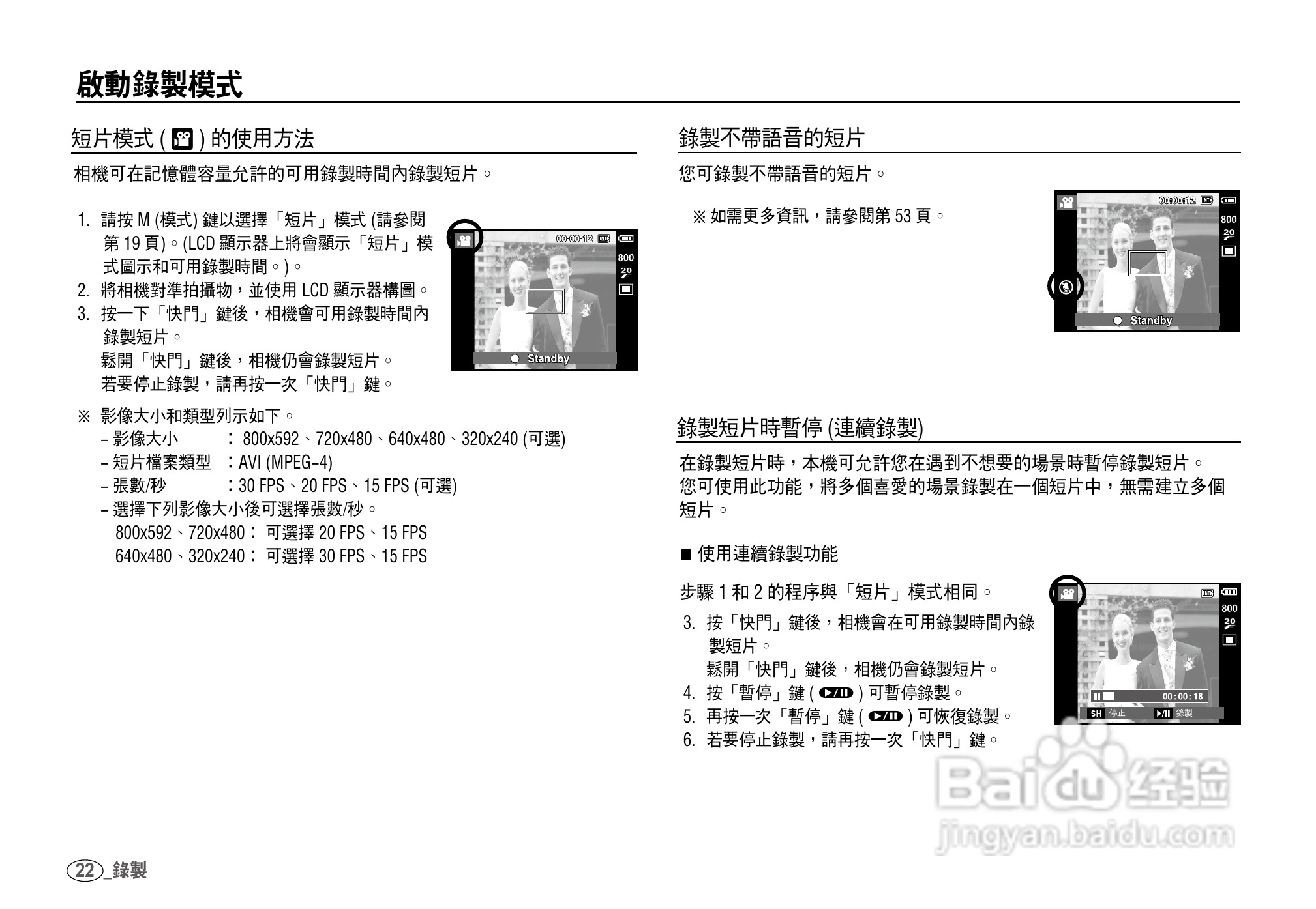 三星I80数码相机使用说明书:[3]