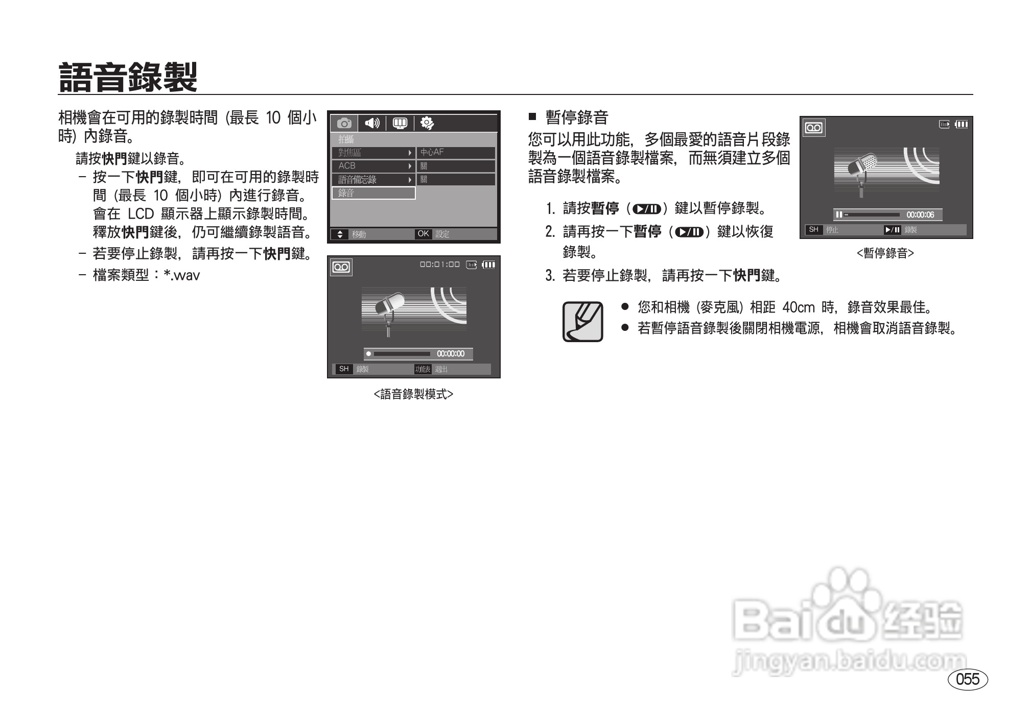 三星I8数码相机使用说明书:[6]