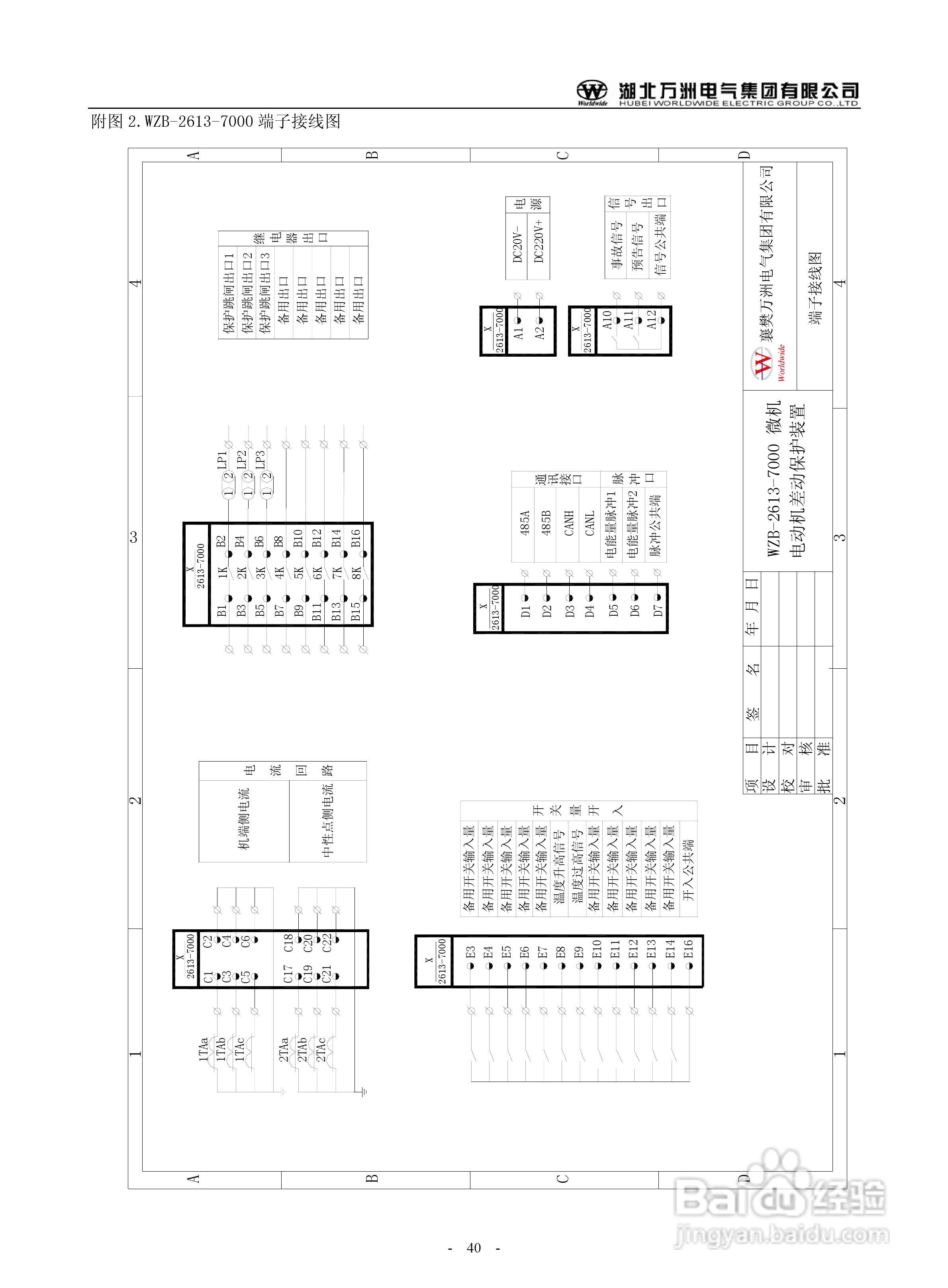 万洲WZB-2683-7000微机发电机就接地保护装置使用说明:[4]
