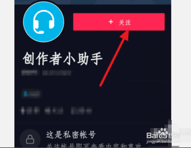 抖音创作者小助手怎么开