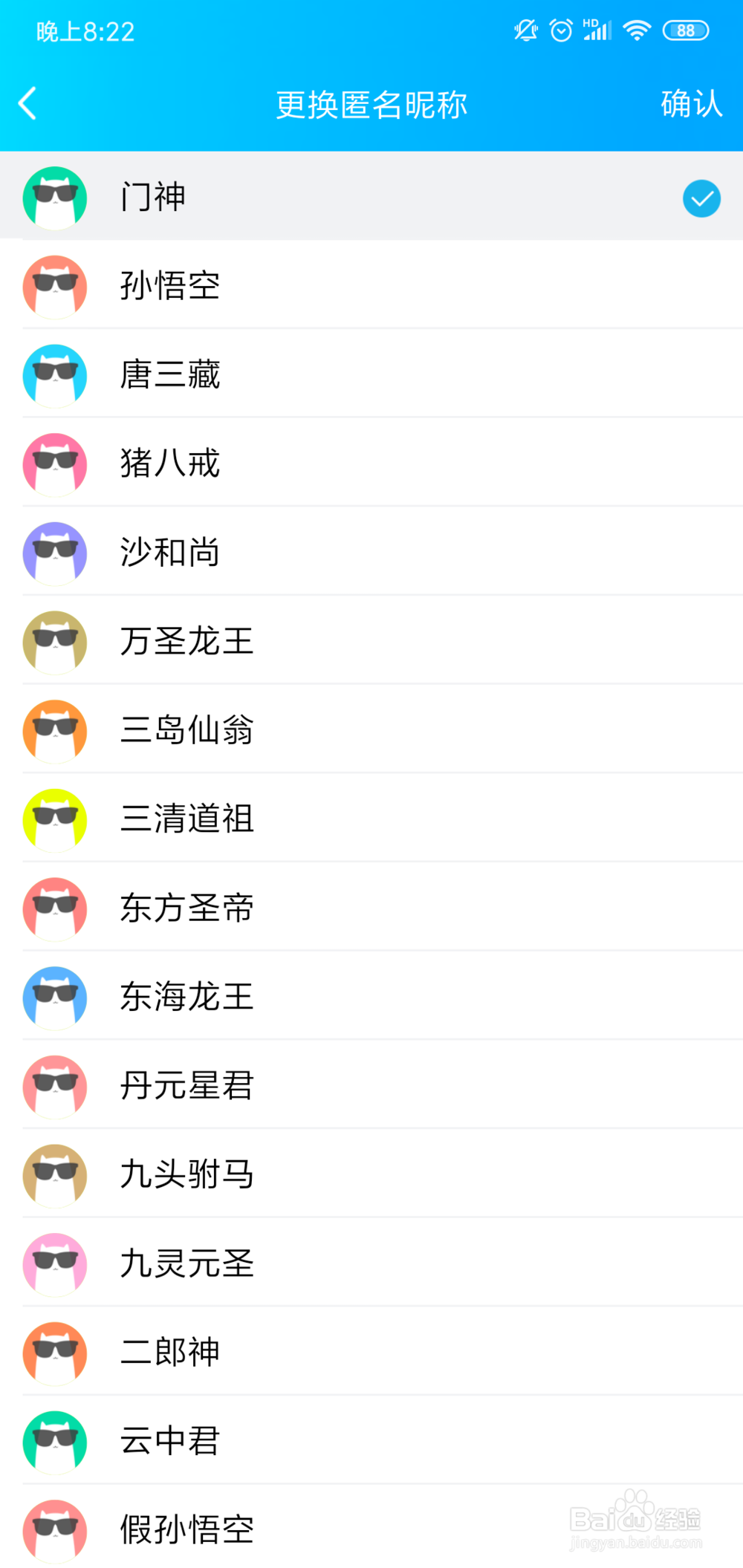 QQ群聊怎么发匿名聊天?