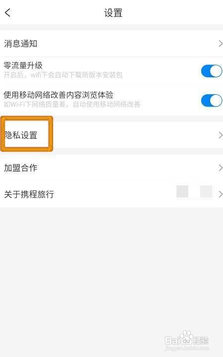 携程旅游如何开启个性推荐