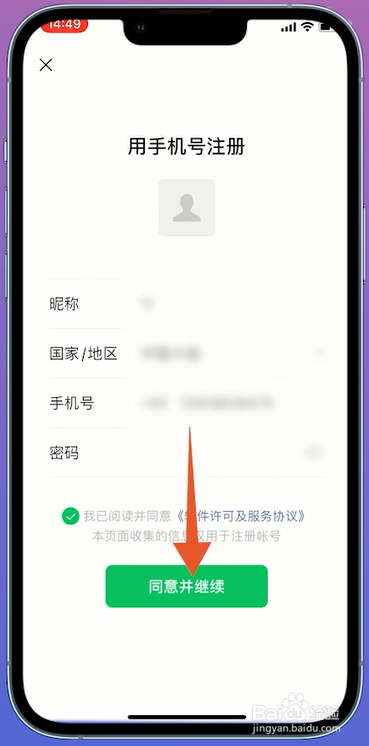 微信号怎么注册新的