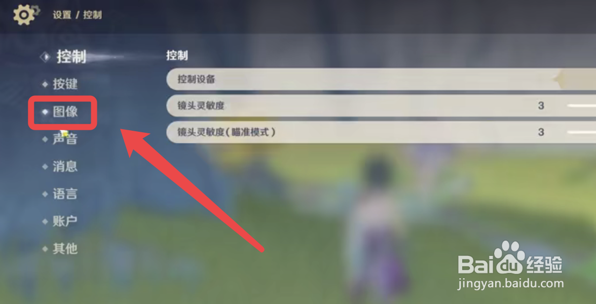 原神画质怎么改60帧#校园分享#