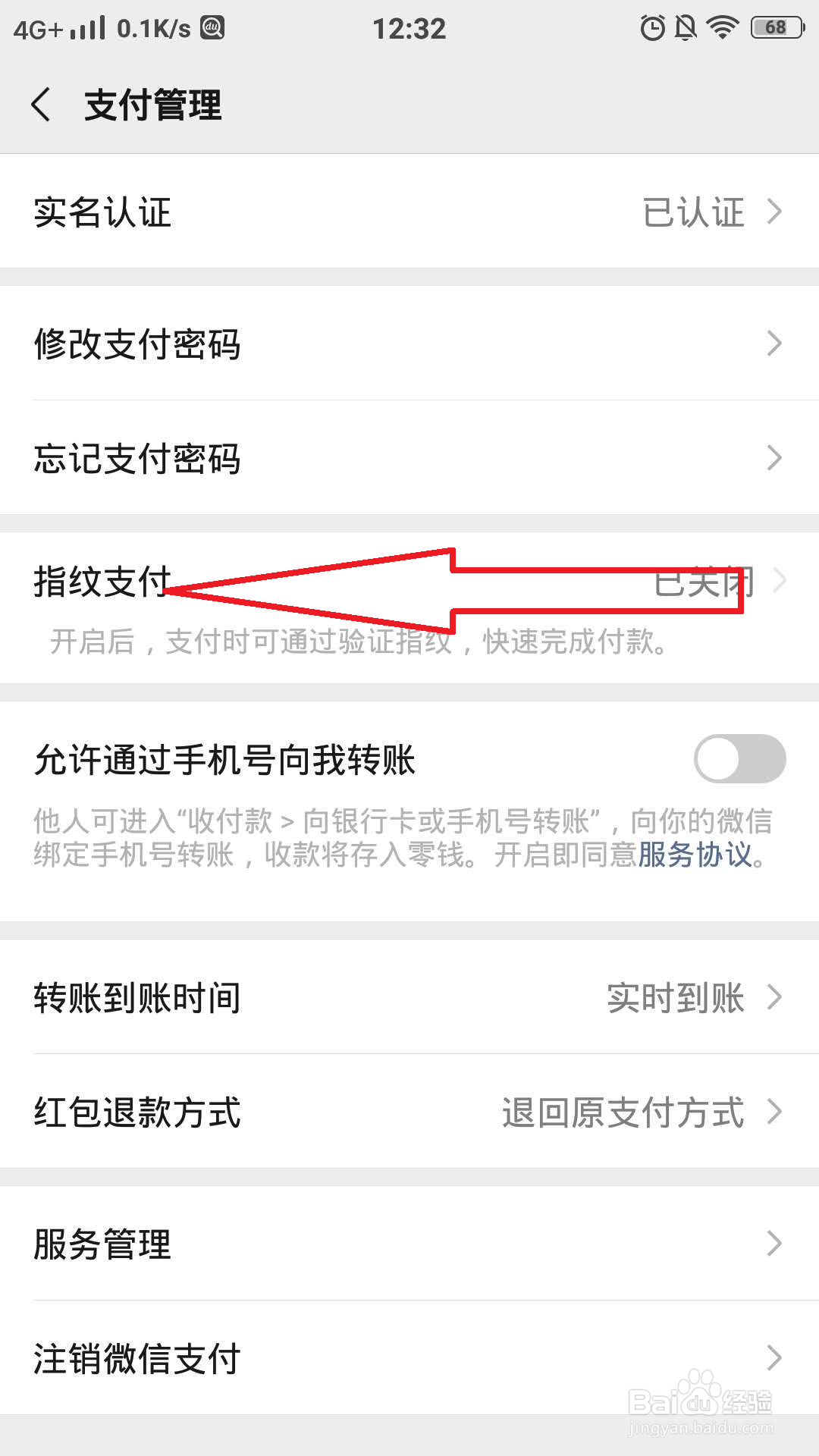 微信支付怎样开通指纹验证