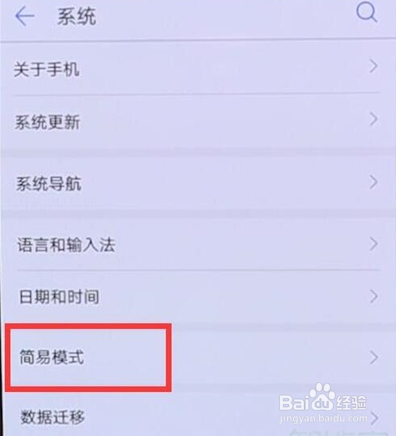 荣耀20s简易模式设置方法