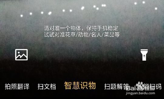 手机智能扫一扫都能做什么