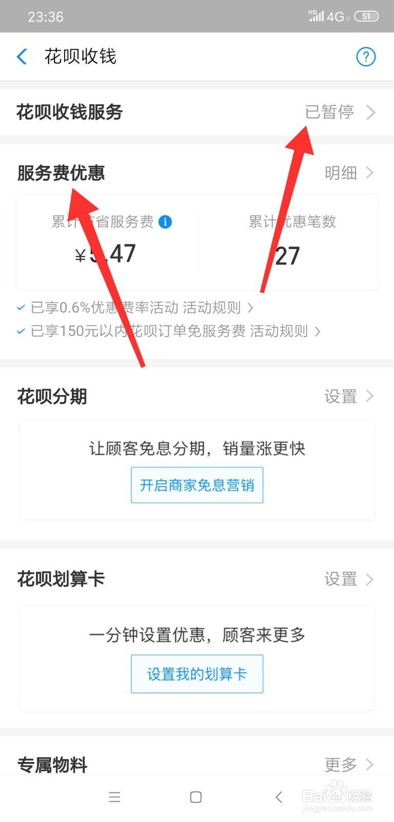 如何开通花呗与信用卡收钱码额度？