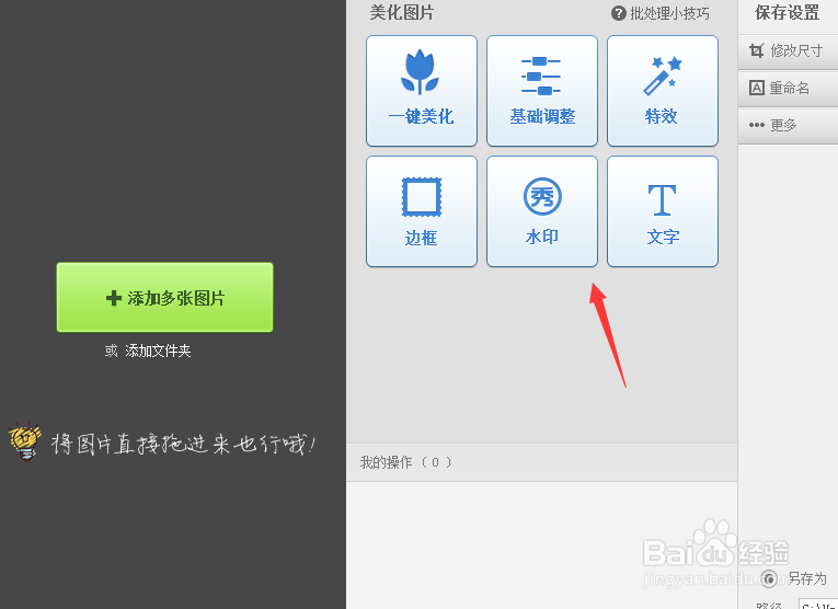 美图秀秀如何实现批量处理照片