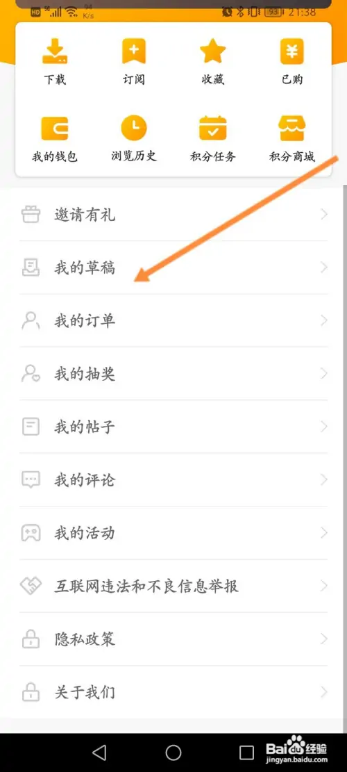 花生FM在哪查看草稿箱内容