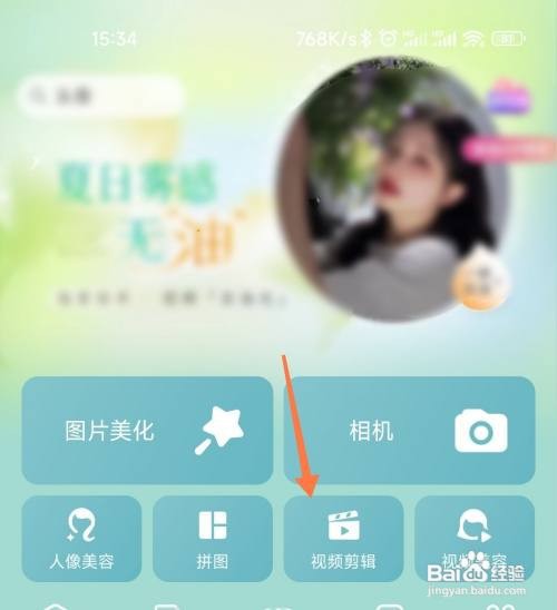 美图秀秀GIF动图如何制作