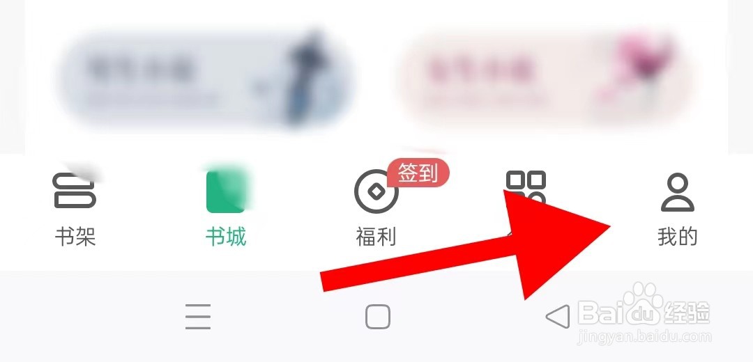 书旗小说消息中心怎么查看