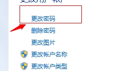 如何设置Windows账户密码