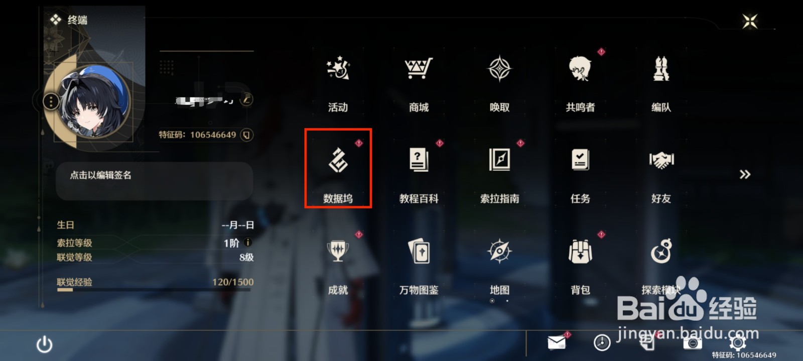 鸣潮数据坞奖励怎么领取