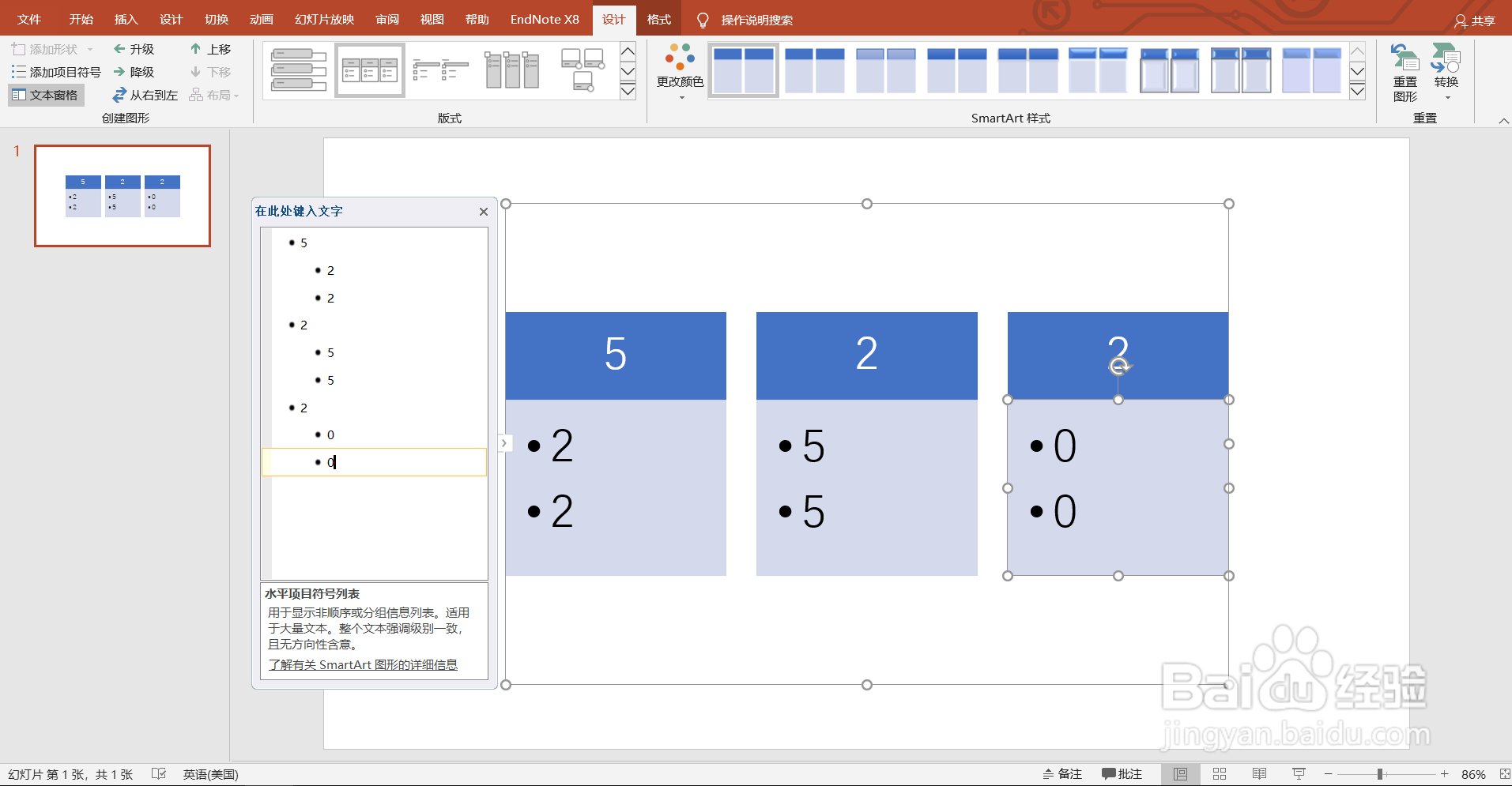 如何在PPT中制作水平项目符号列表?