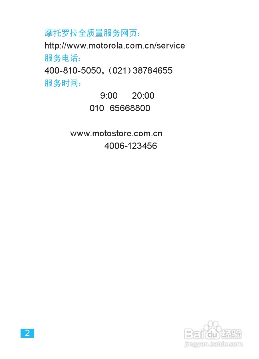 摩托罗拉XT885手机使用说明书:[1]