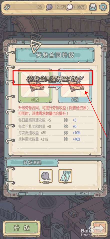 最强蜗牛怎么升级兵种劳务合同