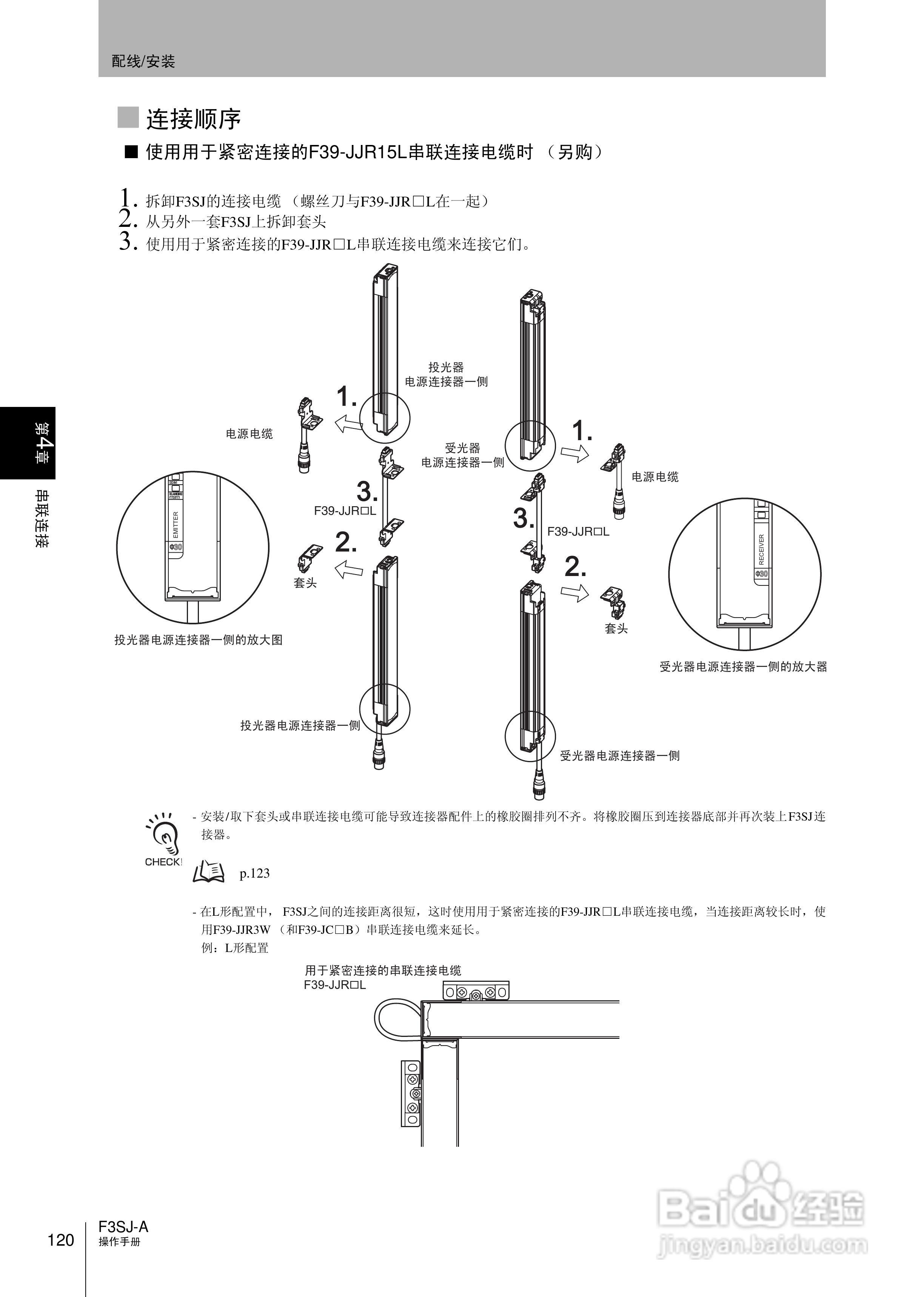 欧姆龙 F3SJ-A P系列安全光幕操作手册:[14]