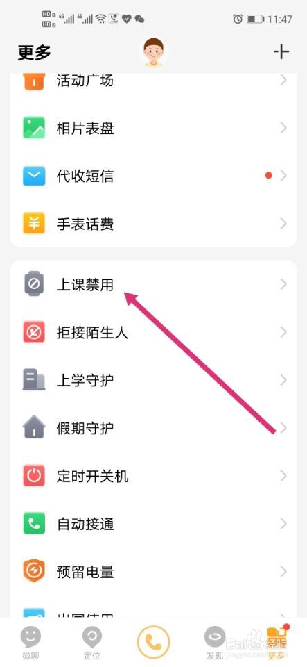 小天才电话手表如何设置上课禁用