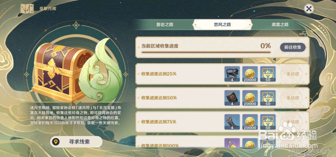 原神蒙德玄月宝箱位置收集攻略