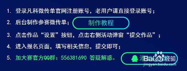 2017年凡科&舒福德创意H5征集赛的参赛方法