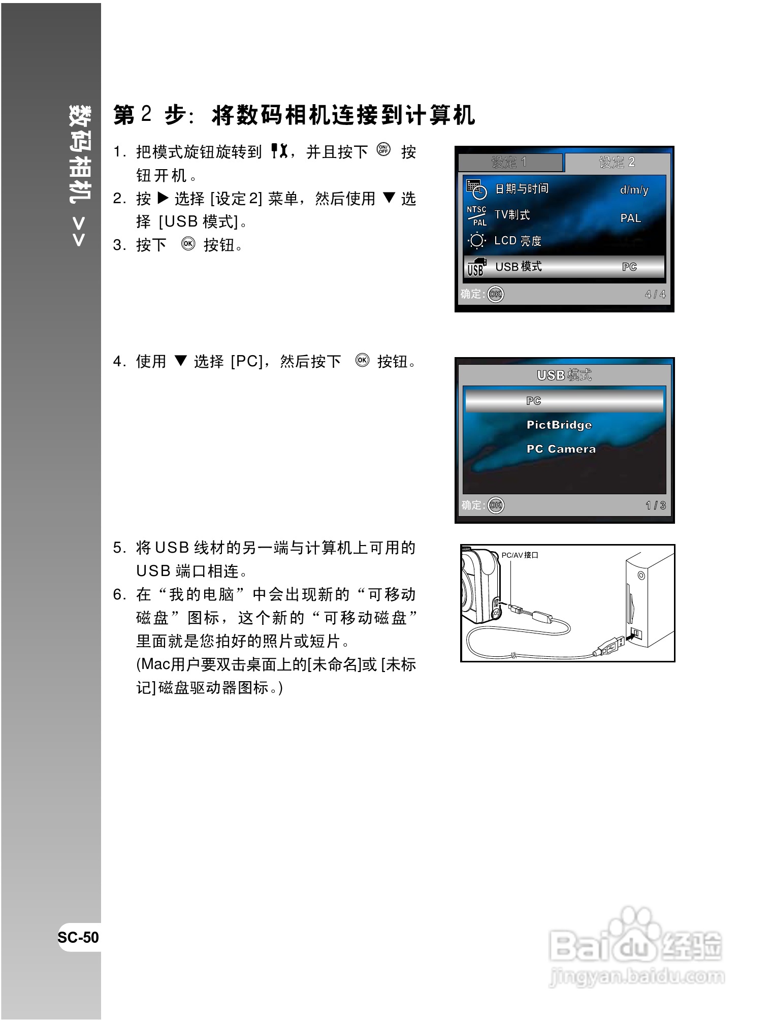拍得丽 IQ DIGITAL 58e型数码相机使用说明书:[5]