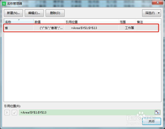 wps excel软件设置省市区二级联动模板