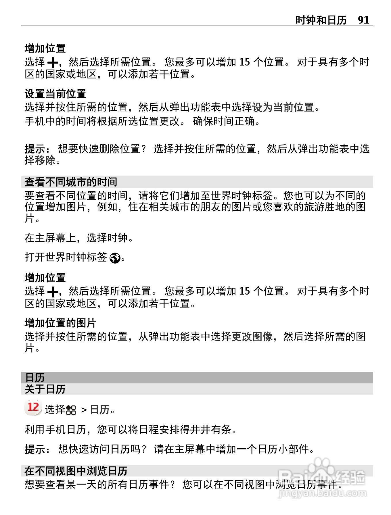 诺基亚808手机使用说明书:[10]