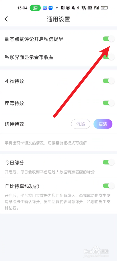 本地陌聊如何关闭动态和私信提醒